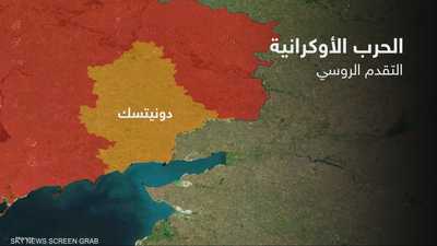 فرانس برس: روسيا سرعت وتيرة تقدمها في أوكرانيا في يناير