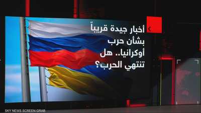 أخبار جيدة قريباً بشأن حرب أوكرانيا.. هل تنتهي الحرب؟