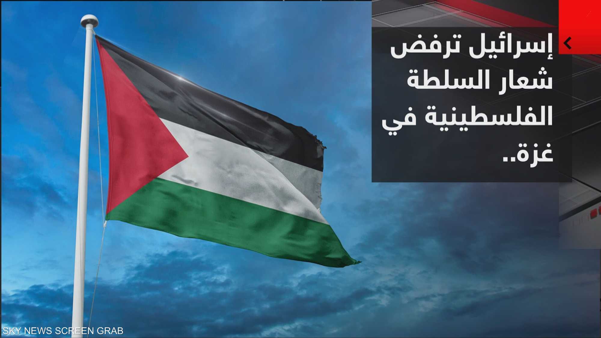 إسرائيل ترفض شعار السلطة الفلسطينية في غزة