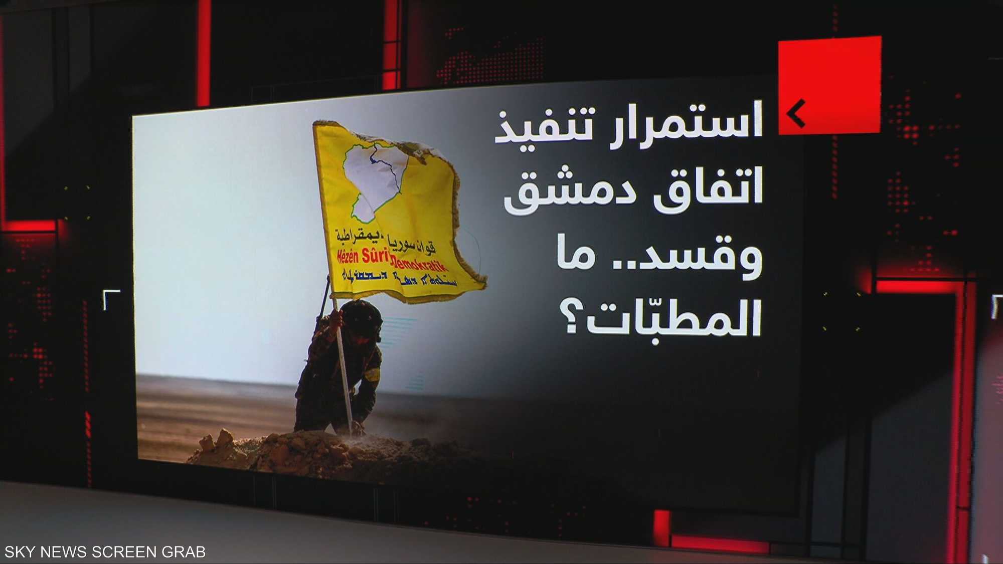 استمرار تنفيذ اتفاق دمشق وقسد.. ما المطبّات؟