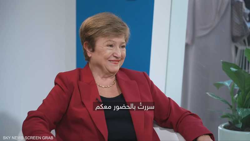 مديرة صندوق النقد الدولي كريستالينا غورغييفا