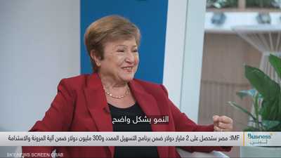 غورغييفا تُشيد بجدية الحكومة المصرية في تحقيق الإصلاحات