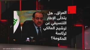 المالكي: أنسحب إذا قرر الإطار
