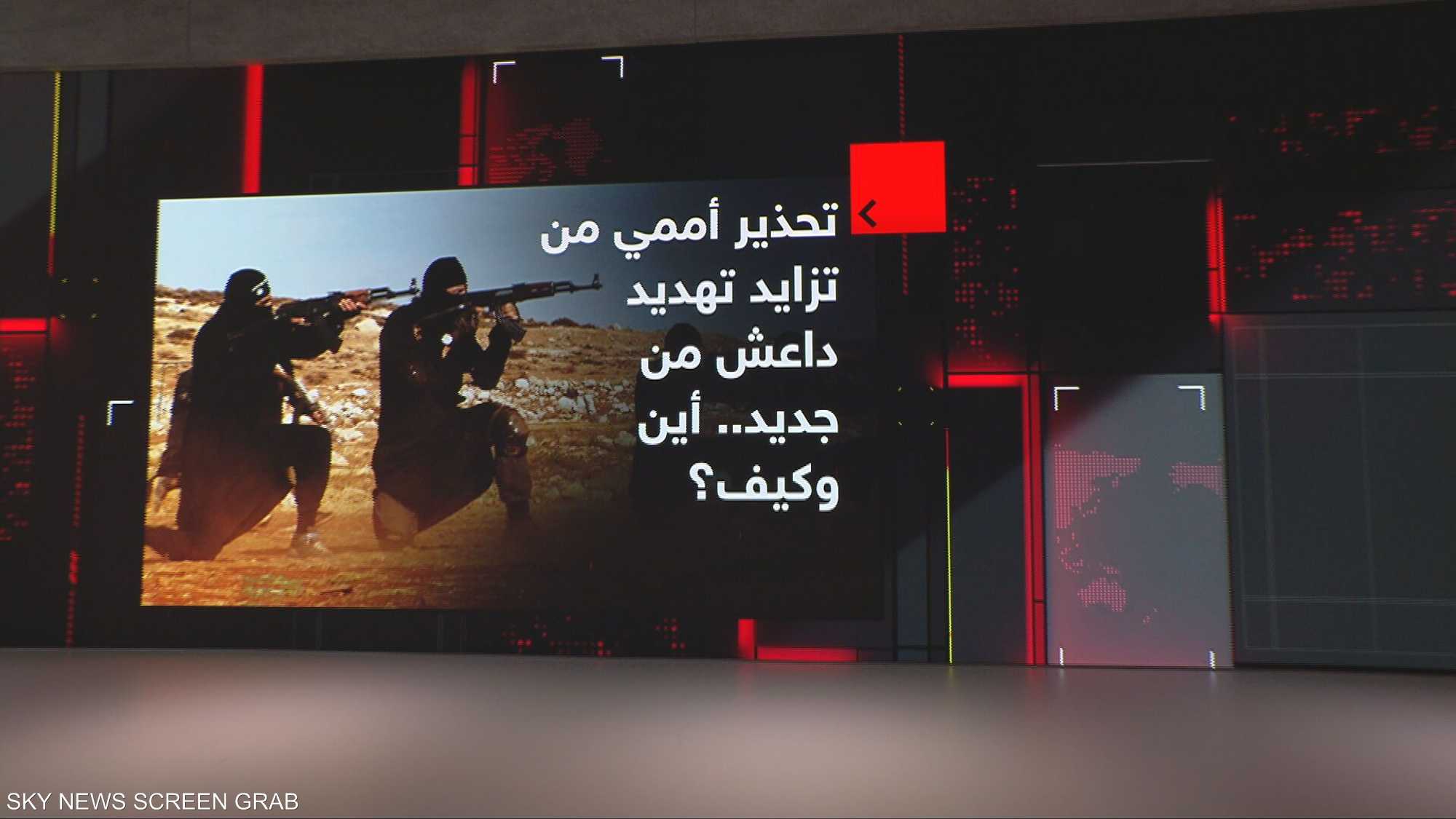 تحذير أممي من تزايد تهديد داعش من جديد.. أين وكيف؟