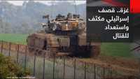 الجيش الإسرائيلي يستعدّ للقتال