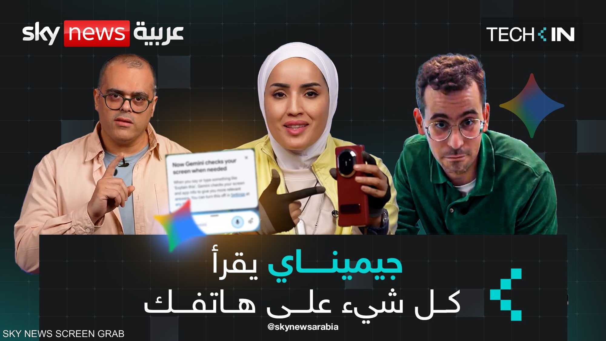 جيميناي يتجسس عليك.. وتوقعات 2026 التقنية