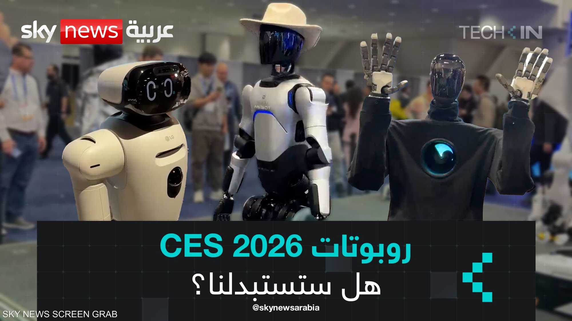 جولة على أبرز ابتكارات "CES 2026"