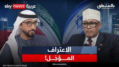 أرض الصومال.. لماذا عاد ملف الاعتراف الآن؟