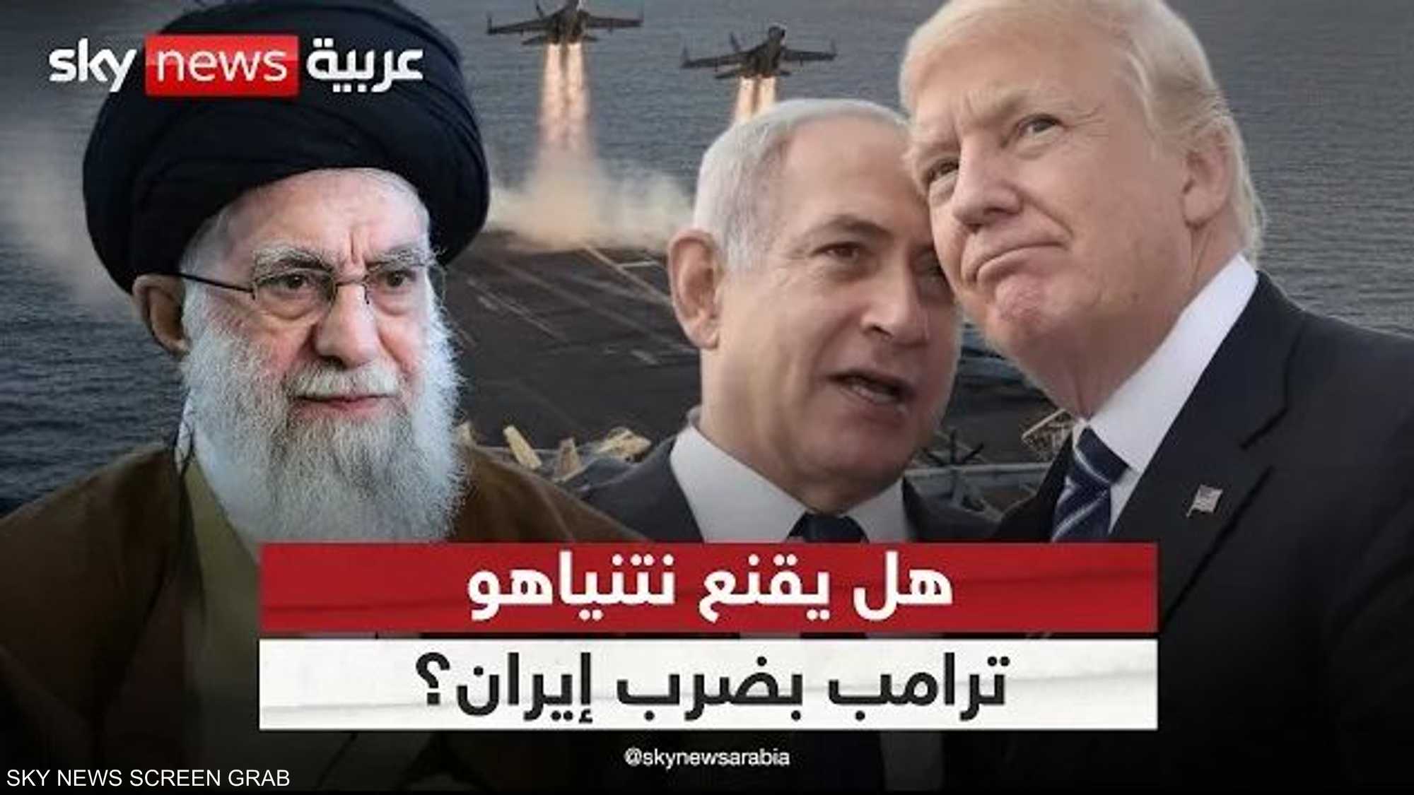 هل يقنع نتنياهو ترامب بخيار الحرب؟