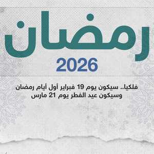 فليكا.. رمضان 2026 وعيد الفطر