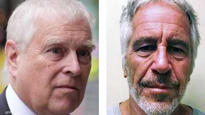 بريطانيا تقيّم مزاعم إرسال الأمير أندرو تقارير حساسة لإبستين