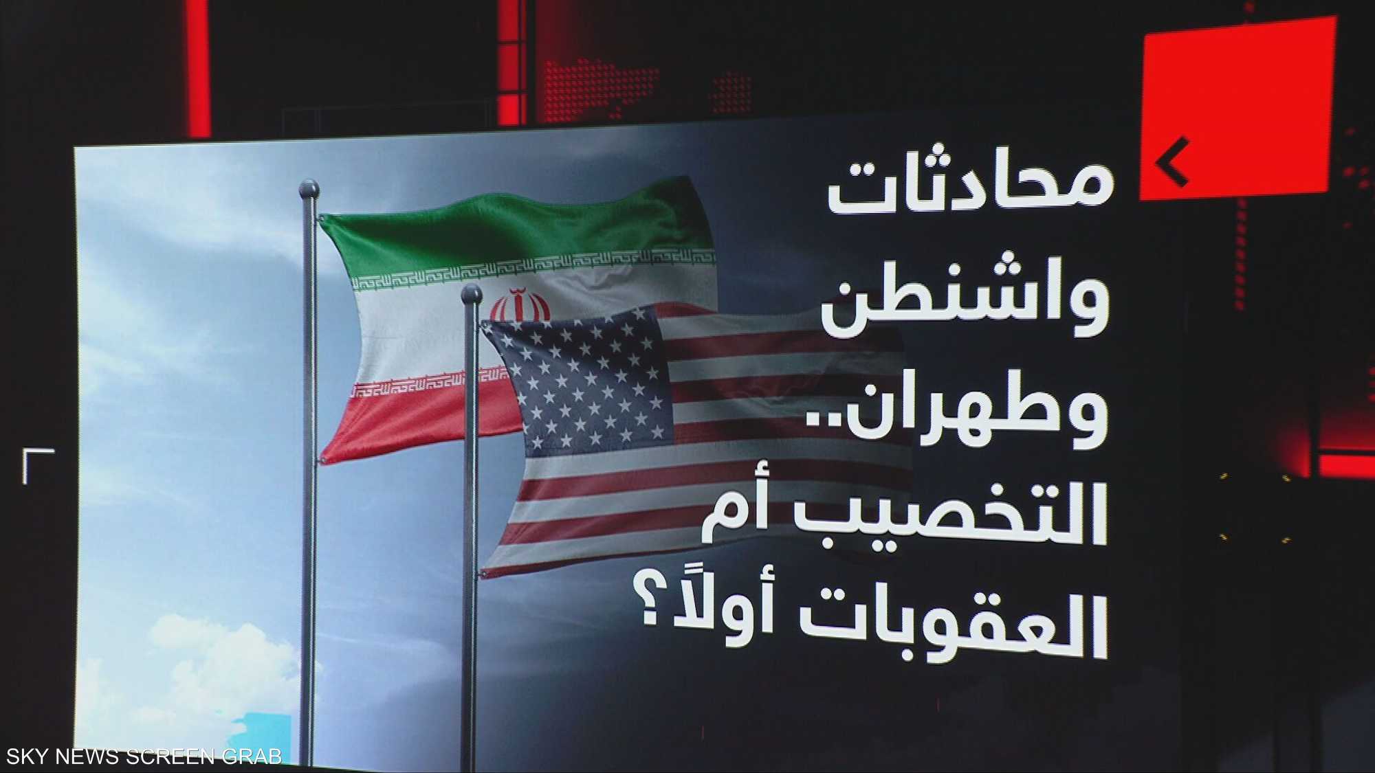 محادثات واشنطن وطهران.. خفض التخصيب أم رفع العقوبات أولا؟