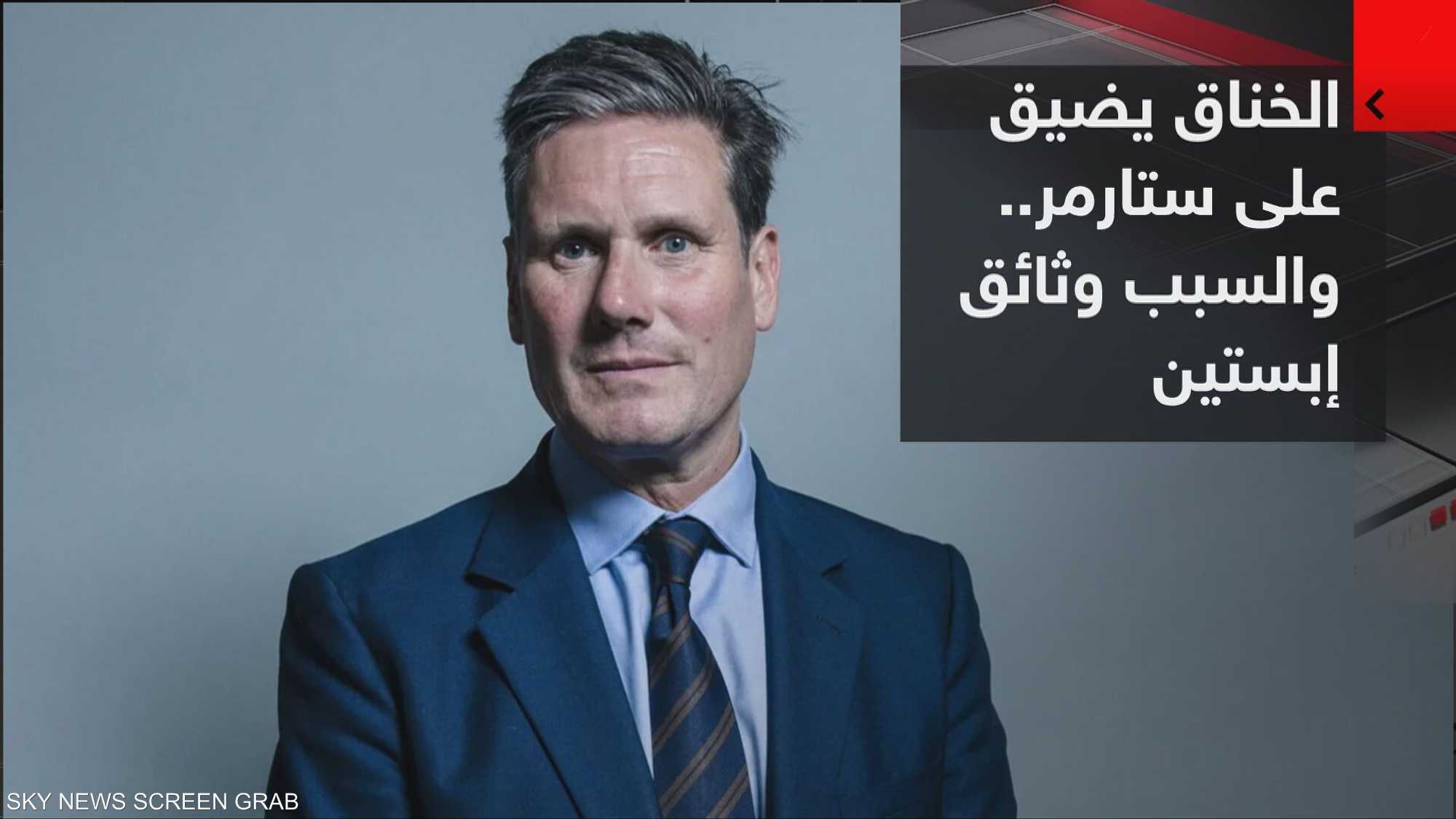 الخناق يضيق على ستارمر.. والسبب وثائق إبستين