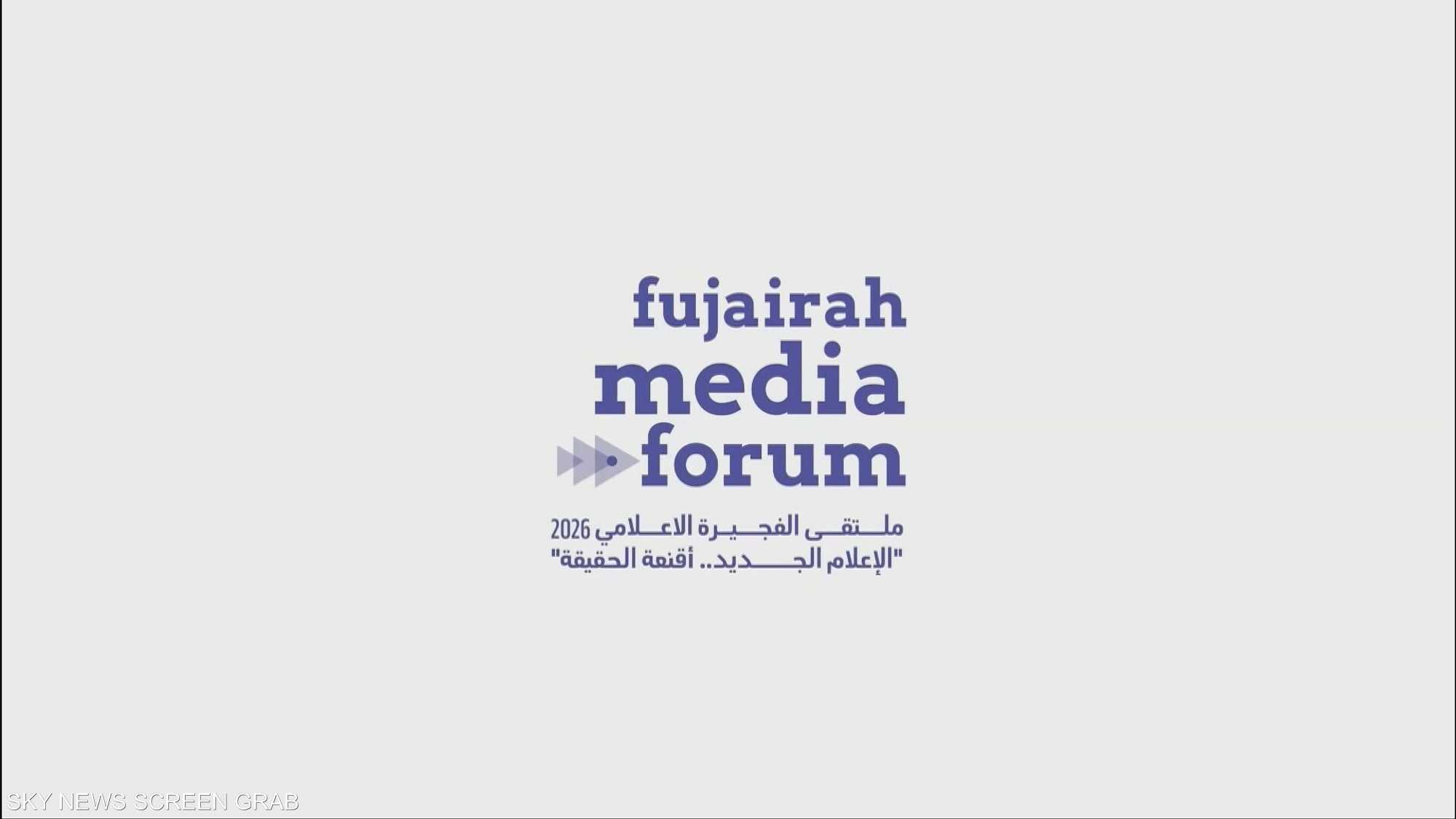 افتتاح ملتقى الفجيرة الإعلامي 2026
