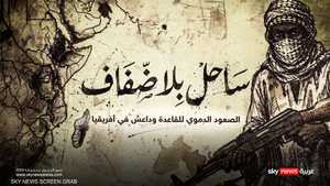 الصعود الدامي للقاعدة وداعش في أفريقيا