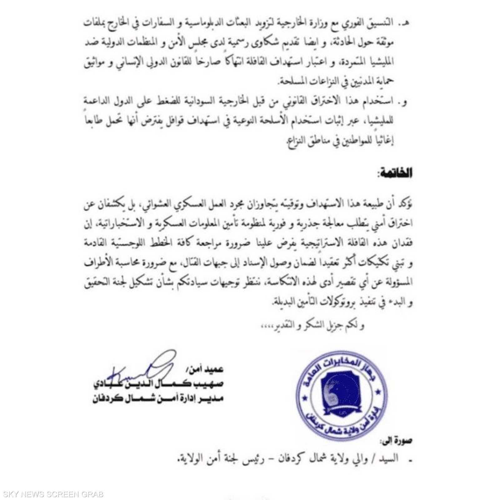 وثيقة استخباراتية سودانية