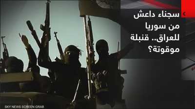 آخر قافلة من عناصر داعش تصل العراق