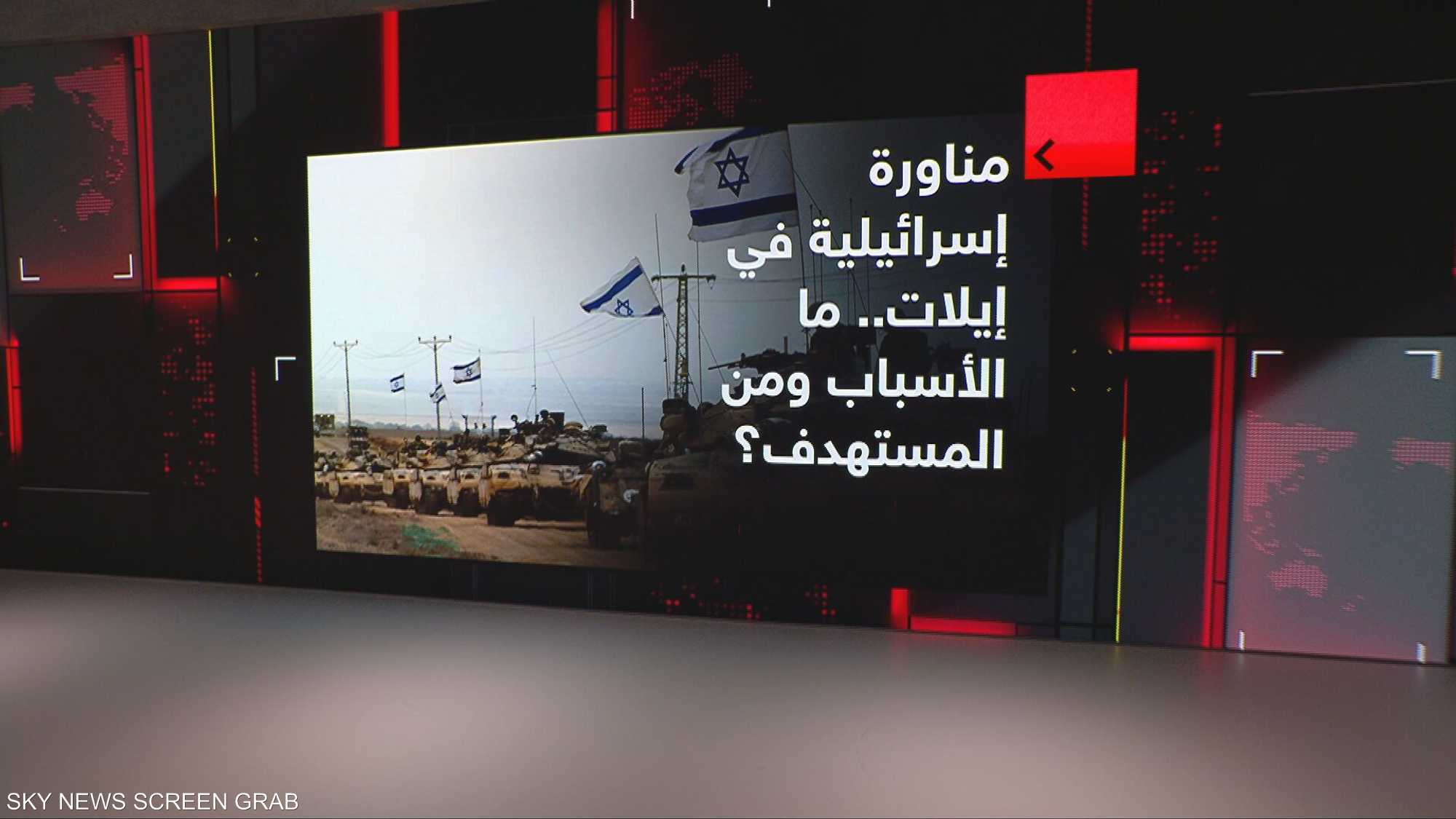 مناورة إسرائيلية في إيلات.. ما الأسباب ومن المستهدف؟