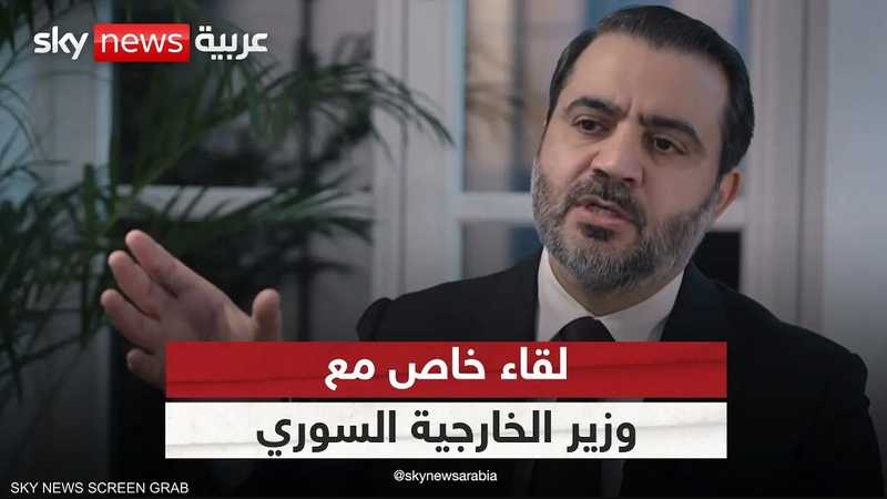 لقاء خاص مع وزير الخارجية السوري أسعد الشيباني