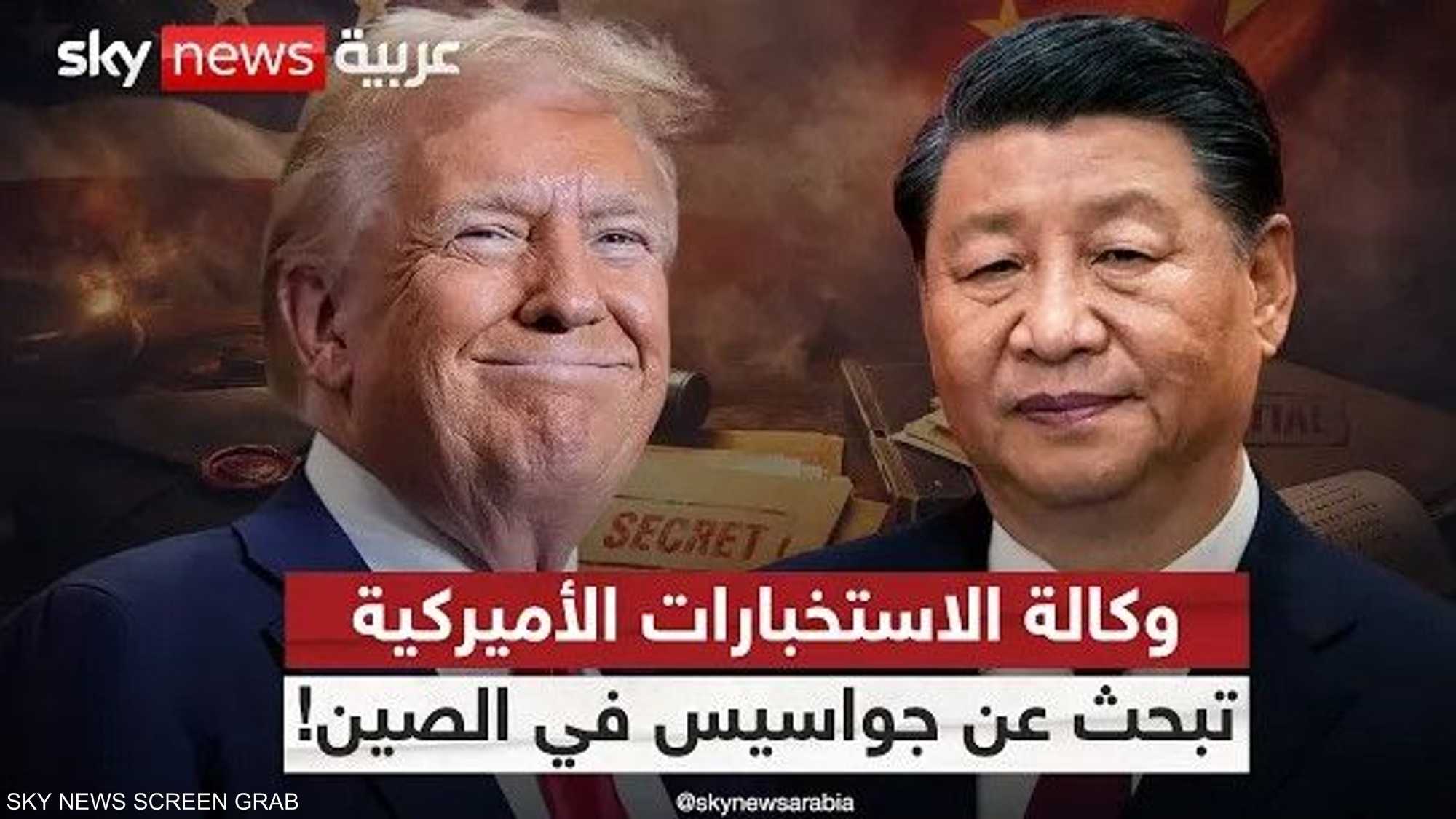 الاستخبارات الأميركية تنشر إعلانا لتجنيد جواسيس في الصين