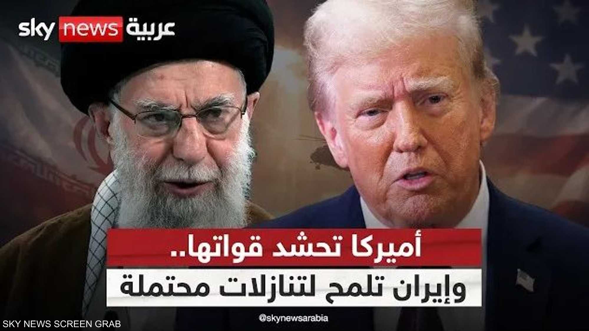 الحشد العسكري الأميركي مستمر.. وإيران تلمح لتقديم تنازلات