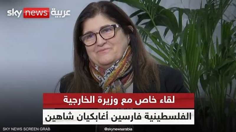 وزيرة الخارجية والمغتربين الفلسطينية، فارسين أغابكيان شاهين