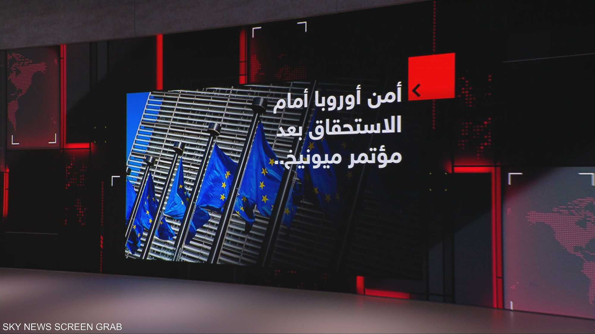 أمن أوروبا أمام الاستحقاق بعد مؤتمر ميونخ