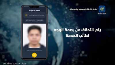 منصة التعرف على الوجه بدل البطاقة.. خطوة مصرية نحو أمن رقمي