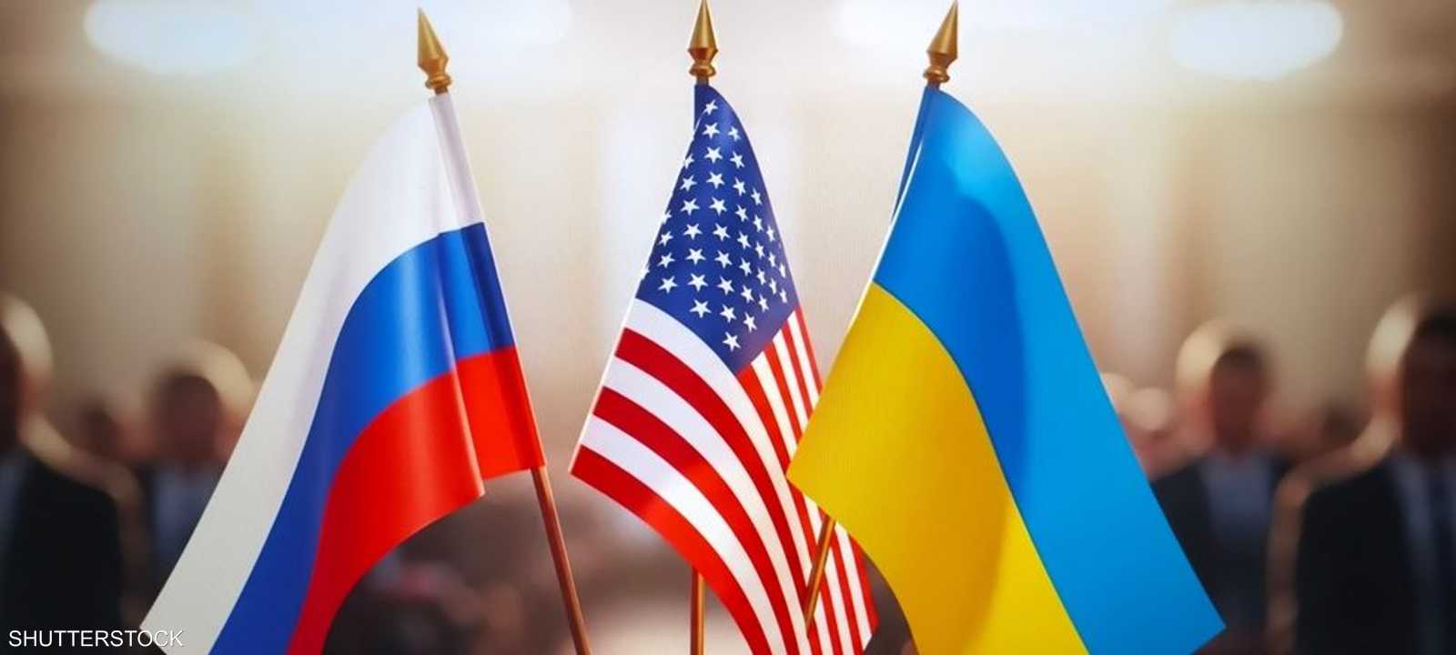 مفاوضات مرتقبة بين روسيا وأميركا وأوكرانيا.. أرشيفية