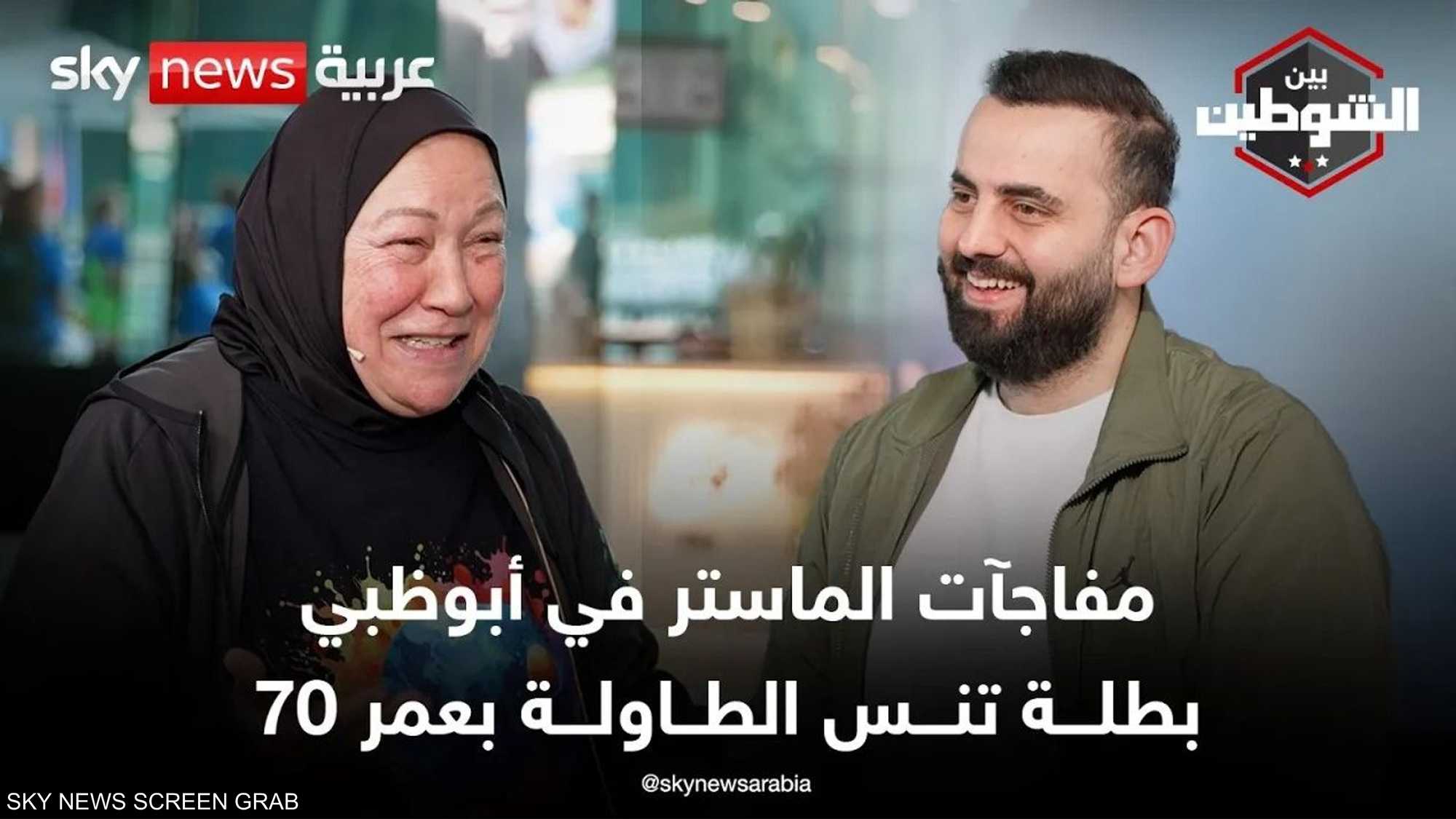 خلف الكواليس في ألعاب الماسترز في أبوظبي