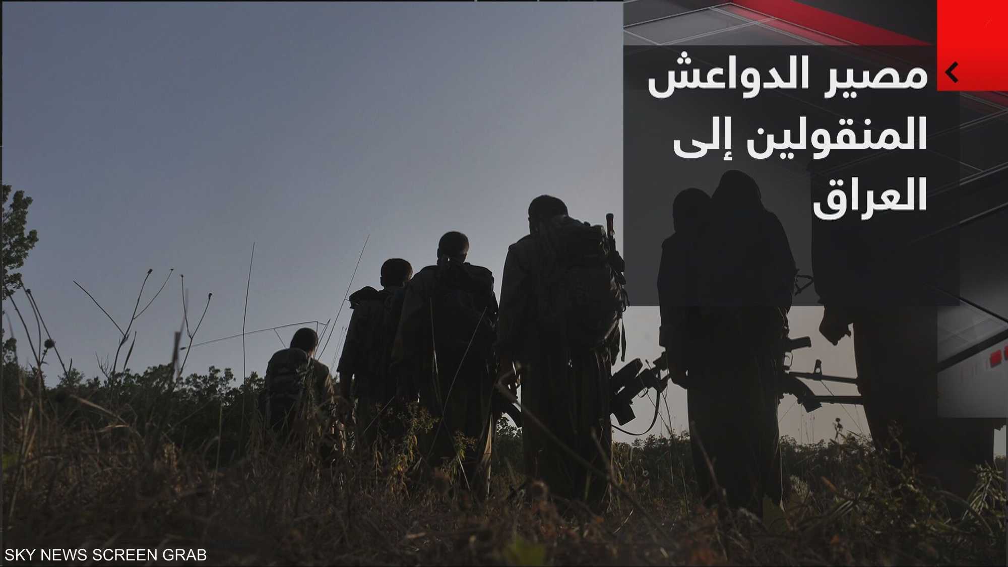 تساؤلات بشأن مصير عناصر داعش إذا رفضت دولهم استقبالهم