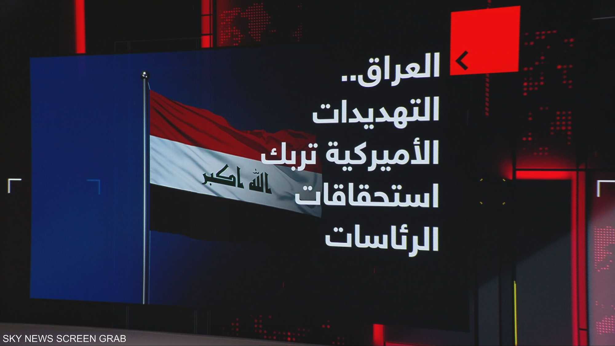 العراق.. بين نوري المالكي وفيتو ترامب