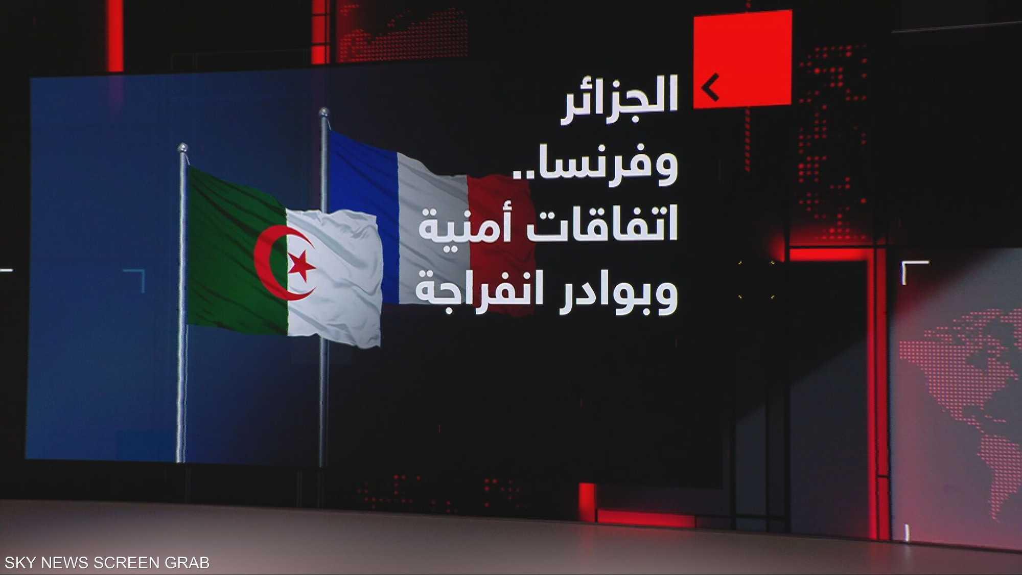 الجزائر وفرنسا توقعان اتفاقات أمنية.. هل تضع حدا للتوتر؟