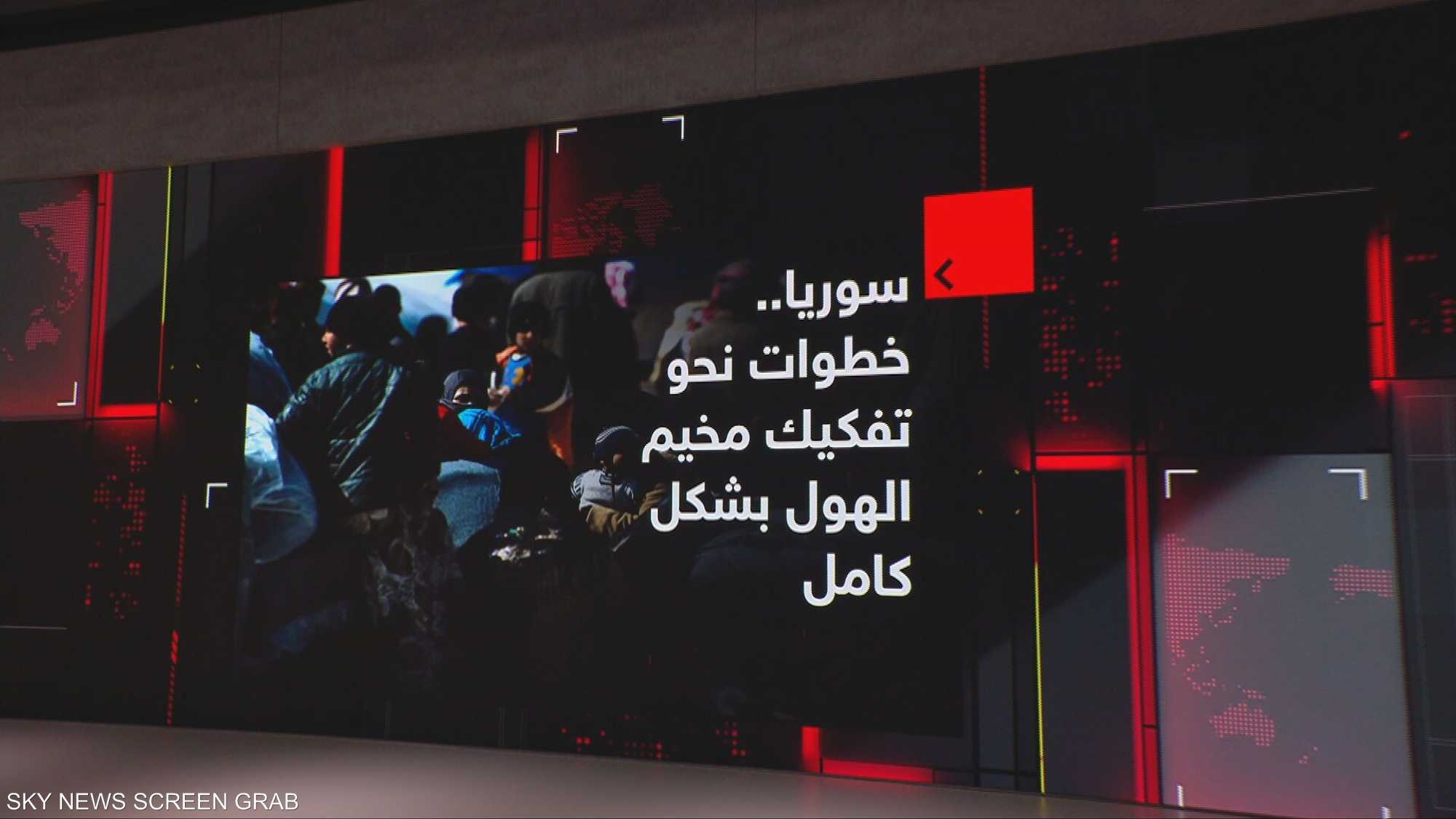 سوريا.. خطوات نحو تفكيك مخيم الهول بالكامل