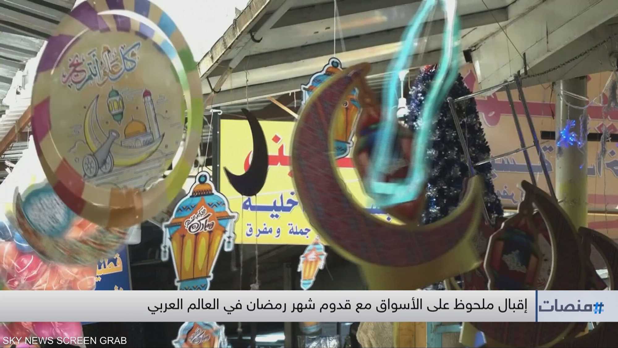 كيف يعيد رمضان تشكيل خريطة الاستهلاك في العالم العربي؟