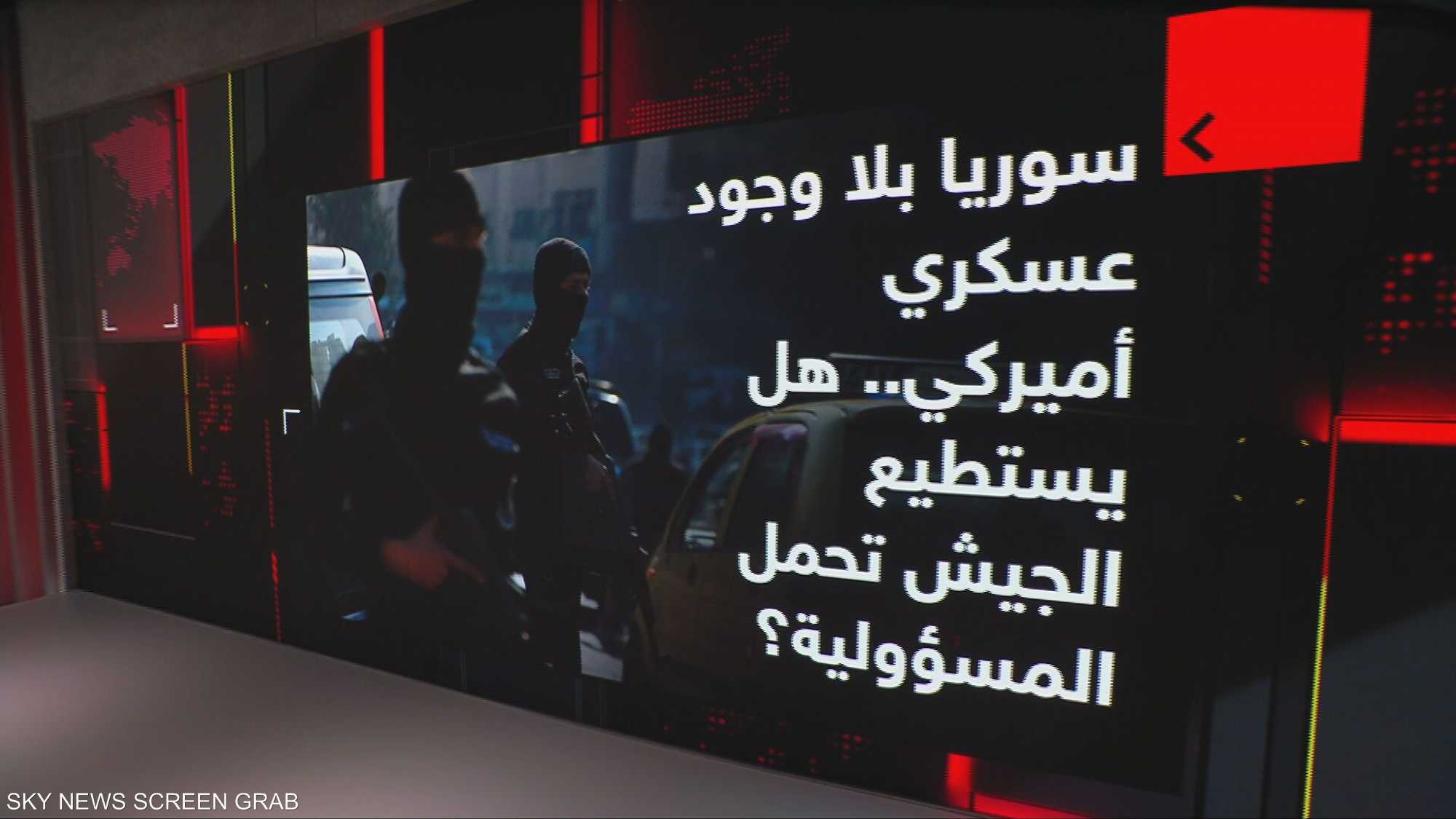 الجيش الأميركي ينسحب من سوريا.. هل تستطيع دمشق ملء الفراغ؟