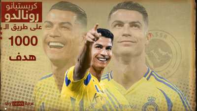 على طريق الألف هدف.. "الدون" سجل في شباك أكثر من 140 فريقا