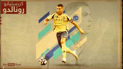 962 هدفا.. رونالدو يواصل مسيرة الـ"1000" هدف