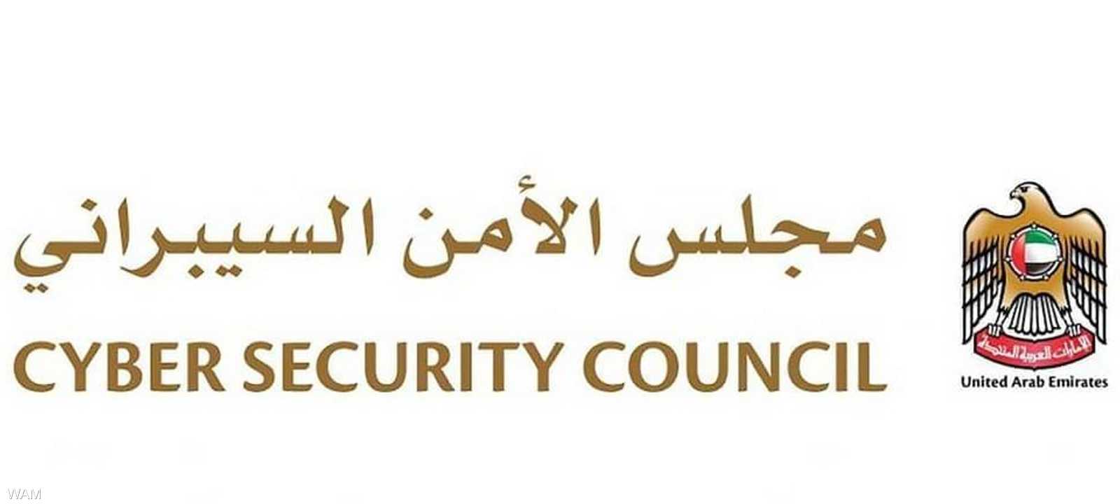 مجلس الأمن السيبراني