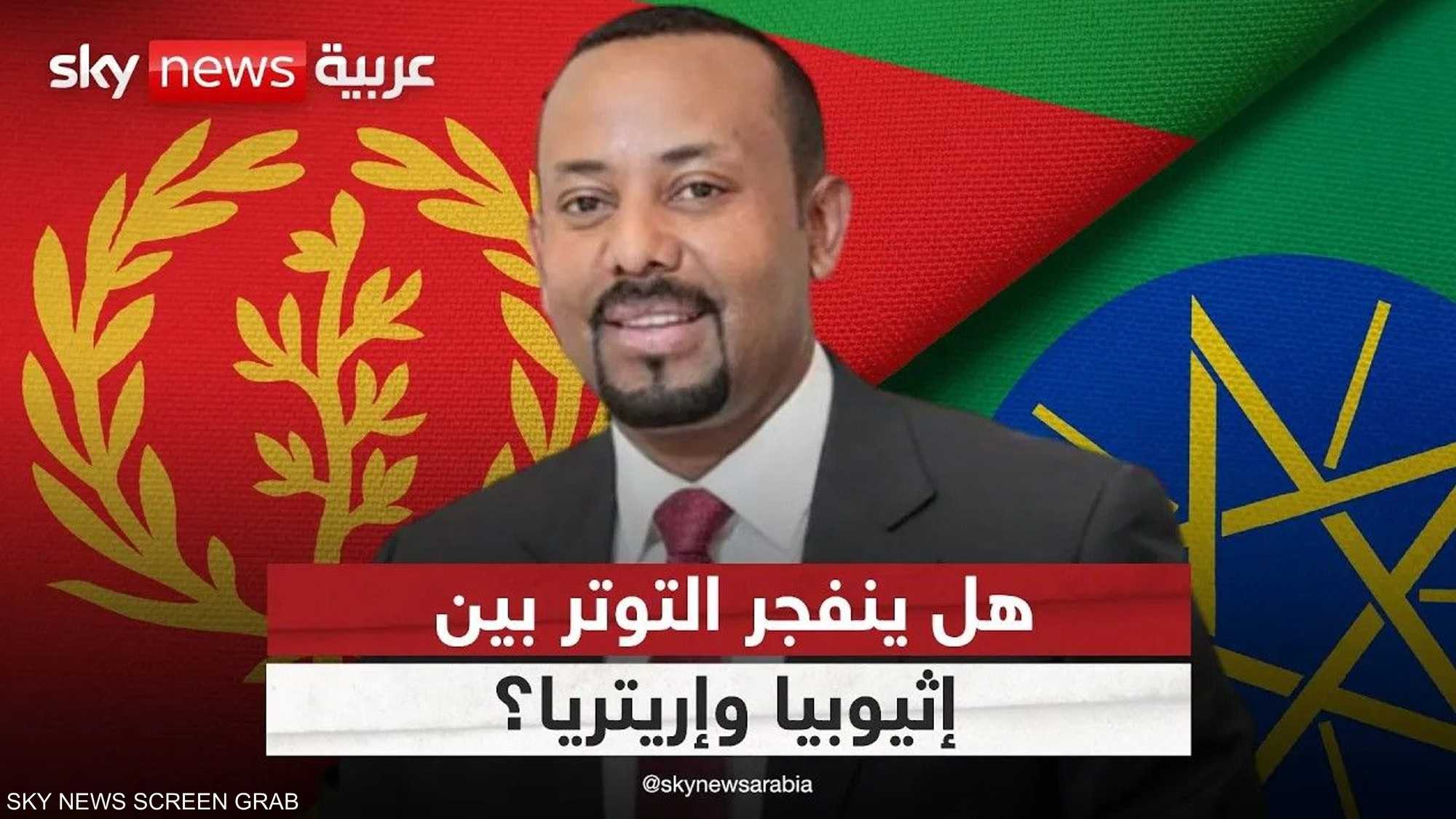 إثيوبيا وإريتريا تعيدان شبح الحرب