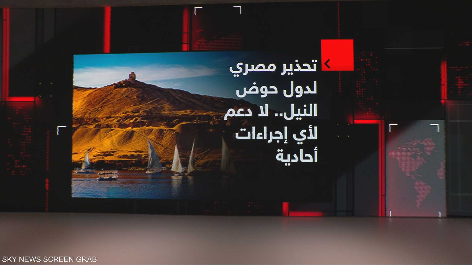 تحذير مصري لدول حوض النيل.. لا دعم لأي إجراءات أحادية