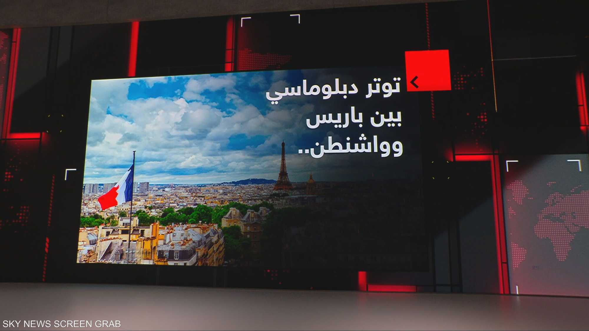 فرنسا ترفض موقف واشنطن