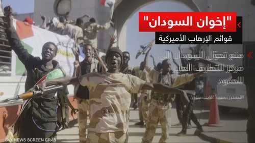 أميركا.. دعوة لتصنيف إخوان السودان إرهابيا