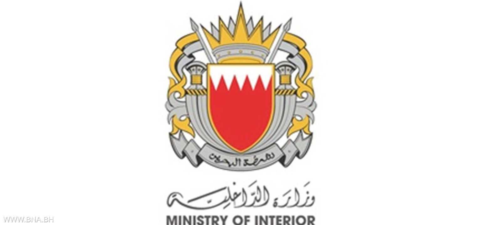 شعار وزارة الداخلية البحرينية