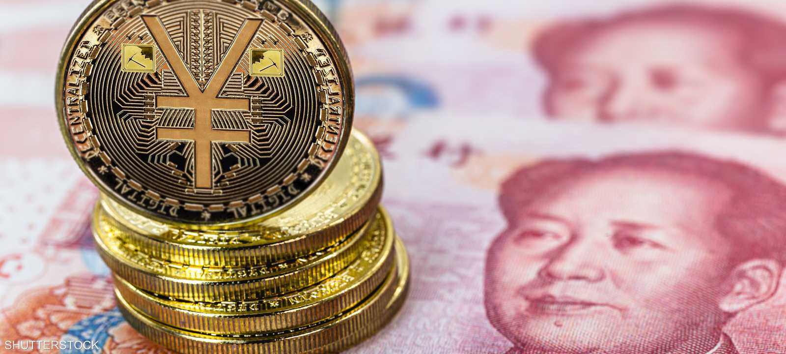 الصين واليوان الرقمي