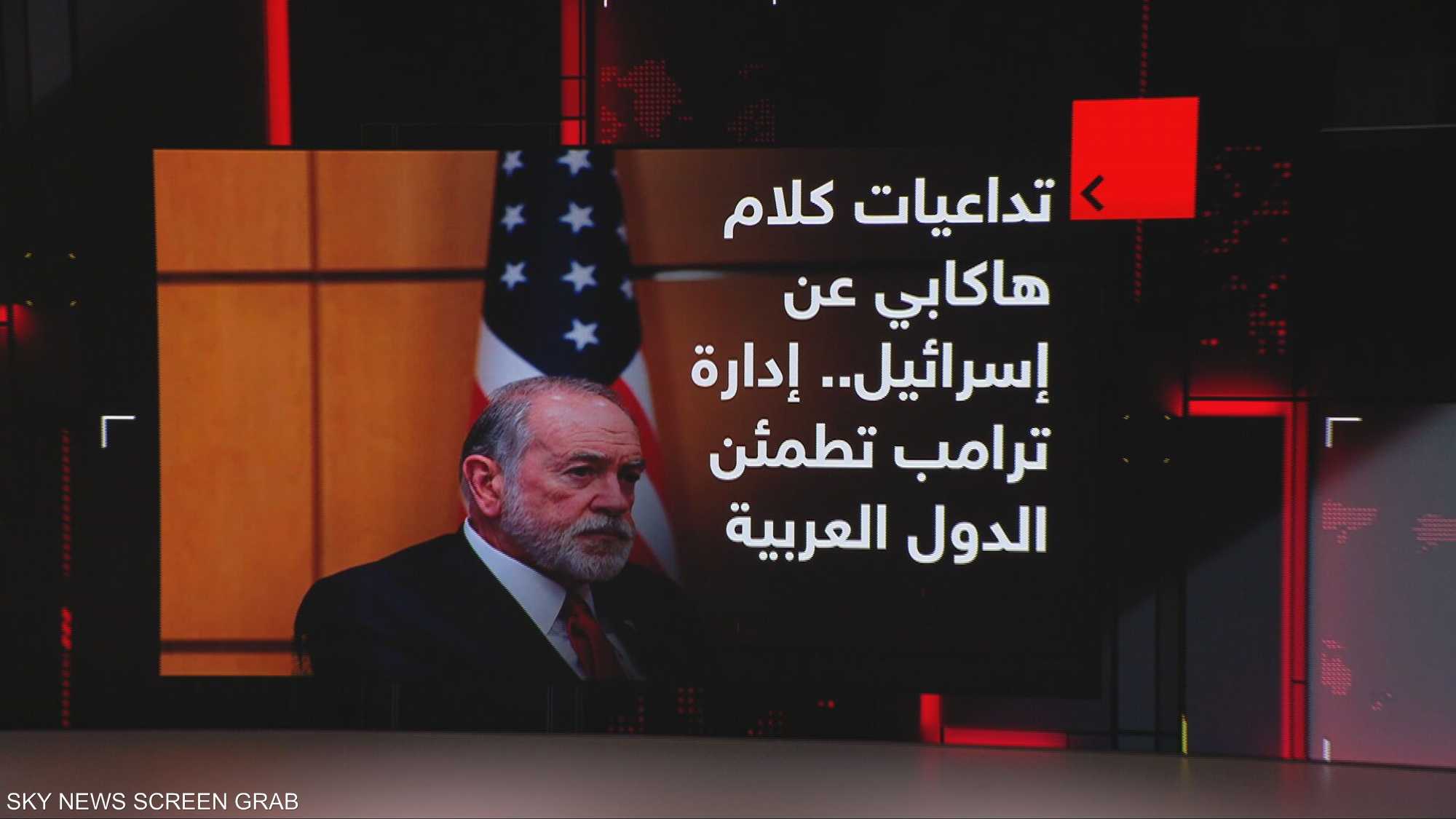 تداعيات كلام هاكابي.. إدارة ترامب تطمئن الدول العربية