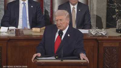 ترامب يشيد بإنجازاته في الأمن والهجرة بخطاب حالة الاتحاد