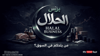 الحلال.. من يتحكم في السوق؟