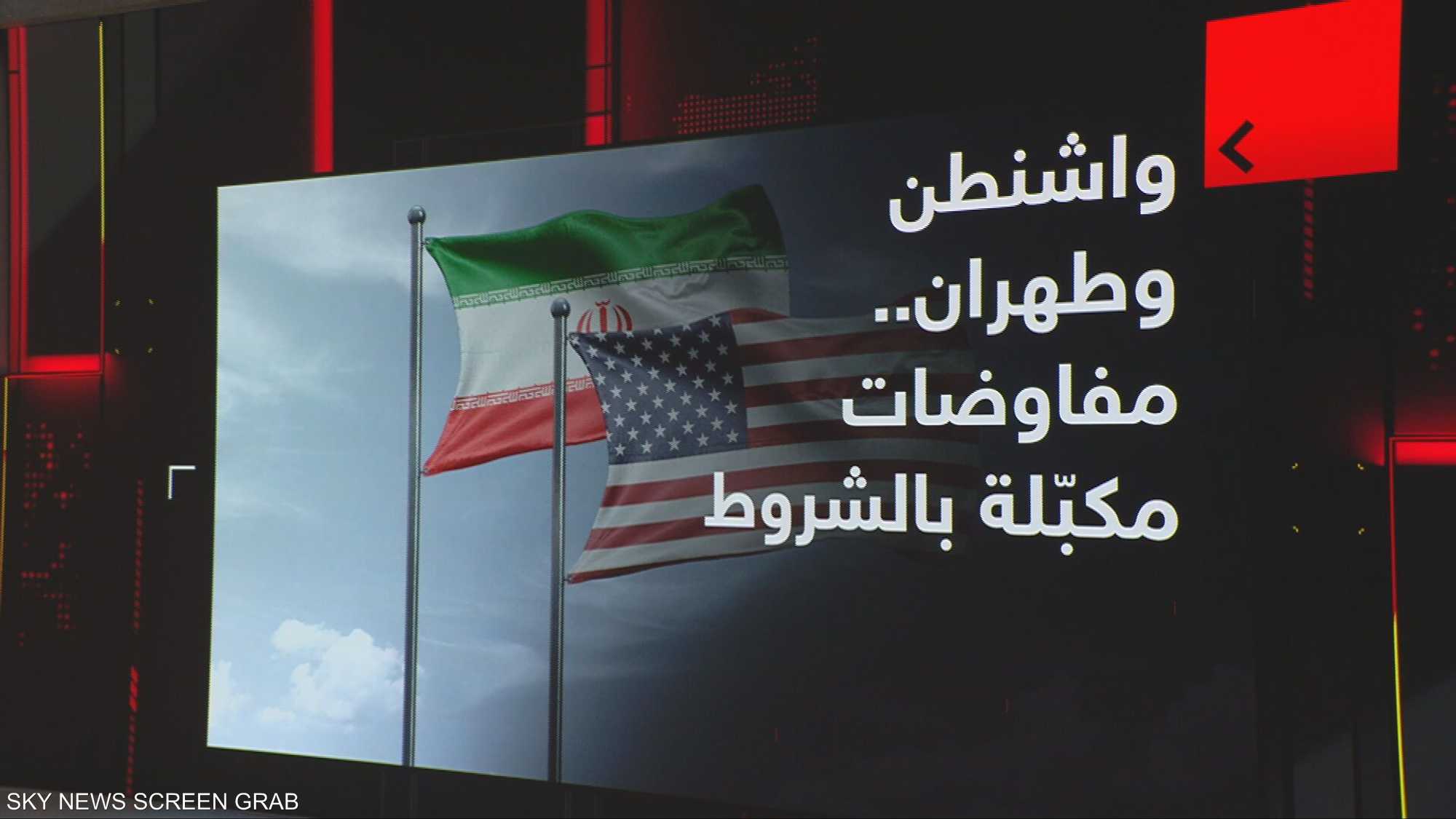 واشنطن وطهران.. مفاوضات مكبلة بشروط وتهديدات مقيدة بالمخاوف
