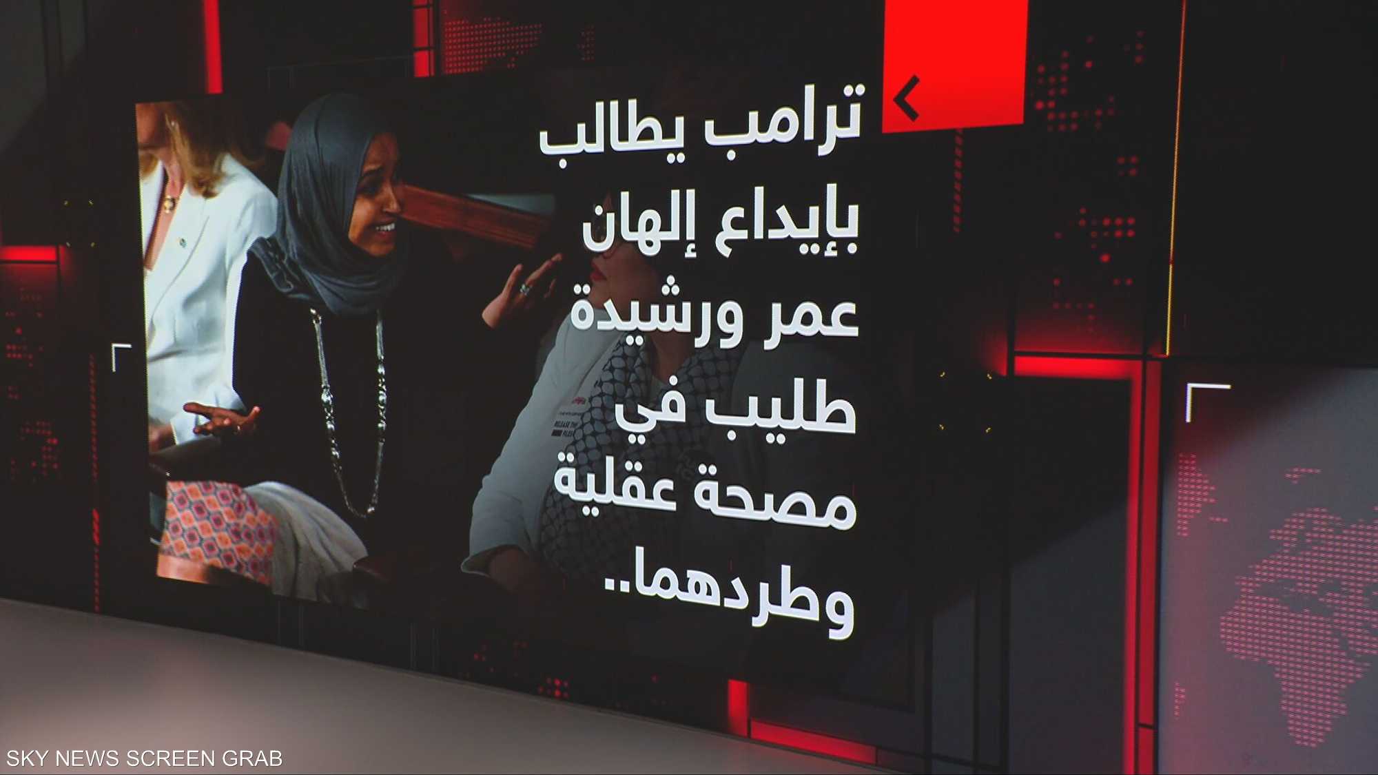 ترامب يطالب بإيداع إلهان عمر ورشيدة طليب في مصحة عقلية
